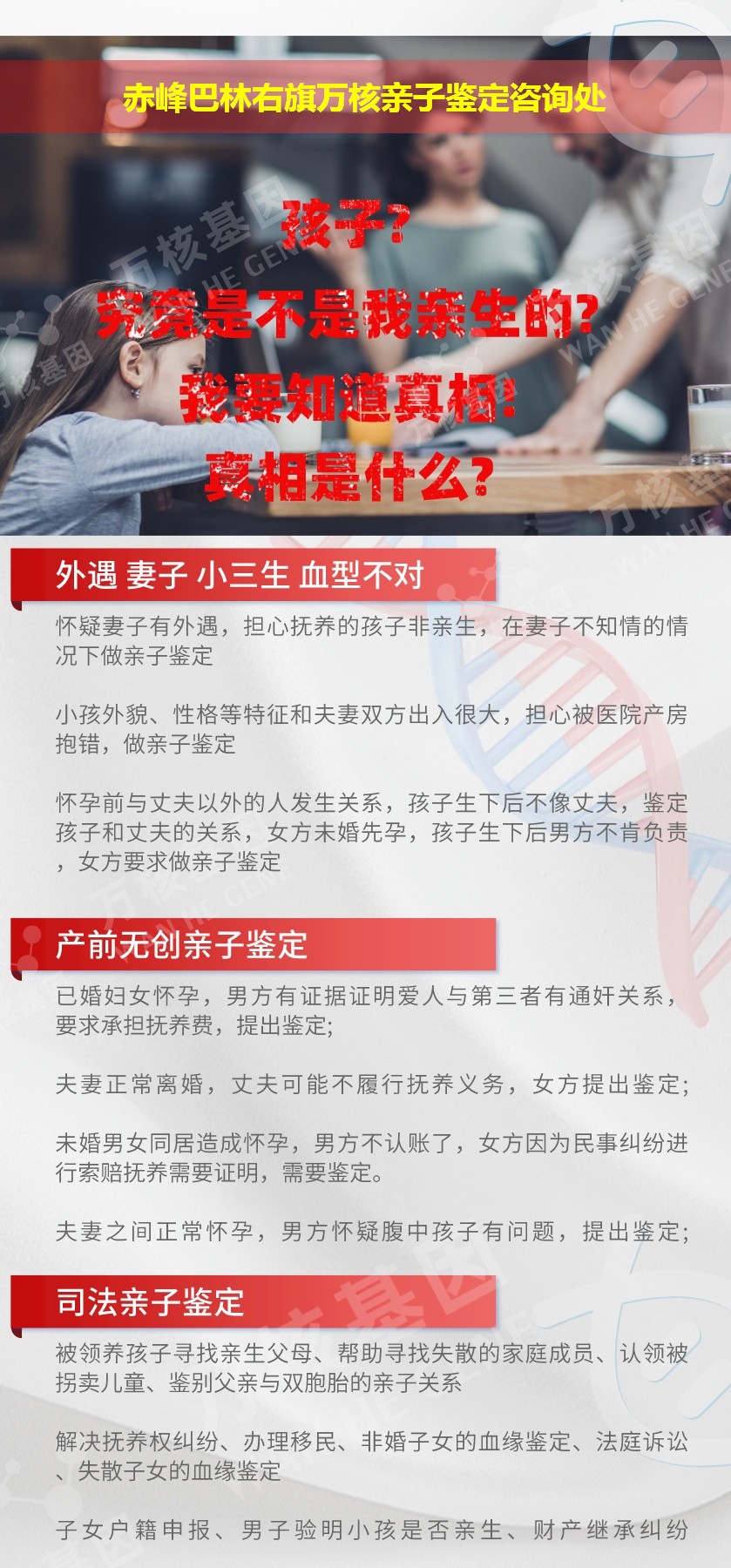 巴林右旗亲子鉴定机构鉴定介绍